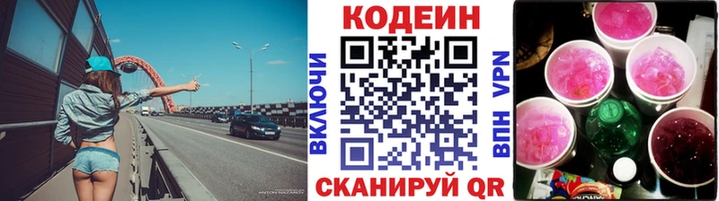 Codein напиток Lean (лин) Таруса